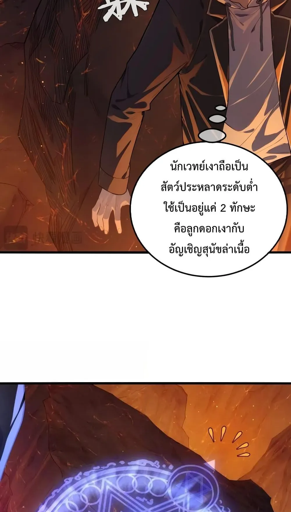 My Passive Skills Are Invincible ตอนที่ 3 หน้า 21