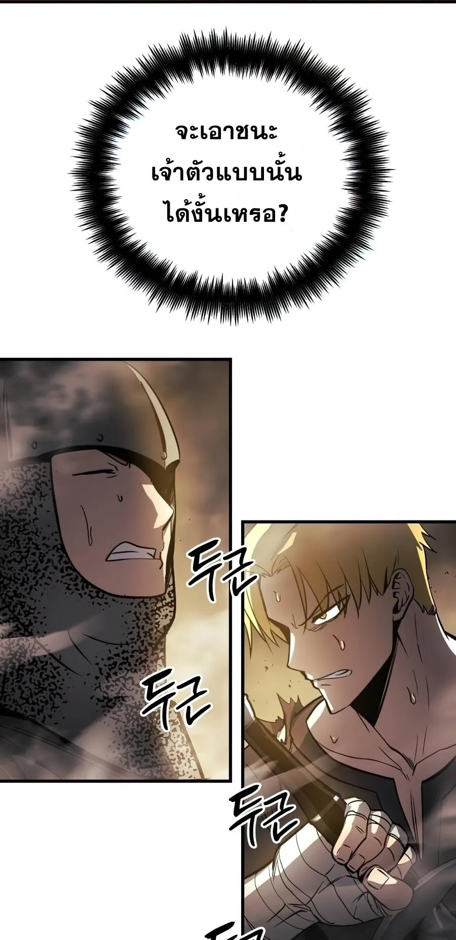 Reincarnation of the Suicidal Battle God ตอนที่ 12 หน้า 4