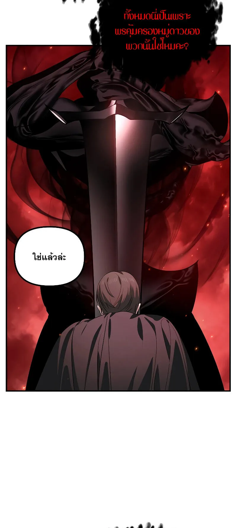 SSS-Class Suicide Hunter ตอนที่ 110 หน้า 25