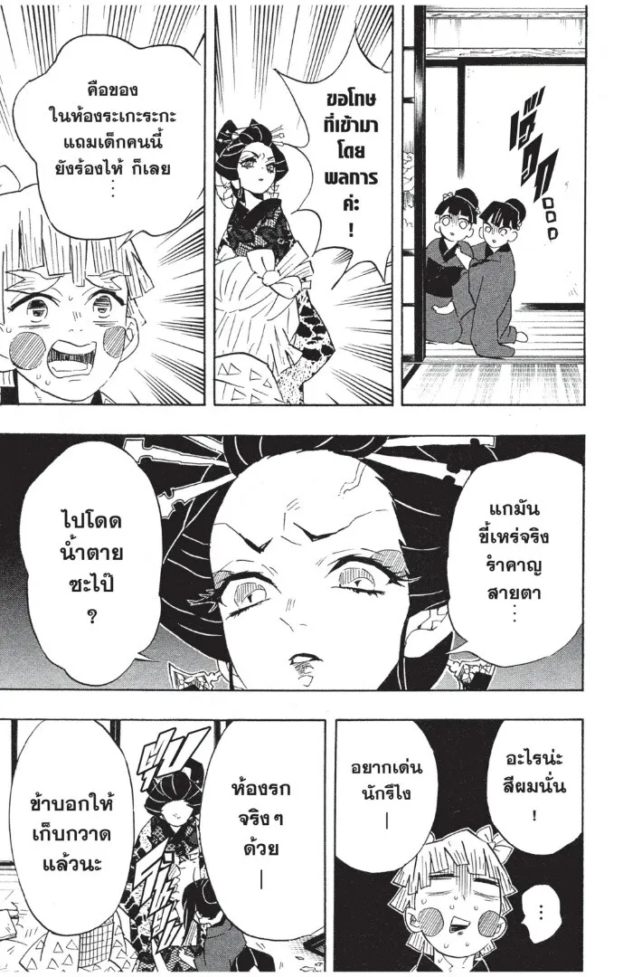 Kimetsu no yaiba ตอนที่ 71 หน้า 63