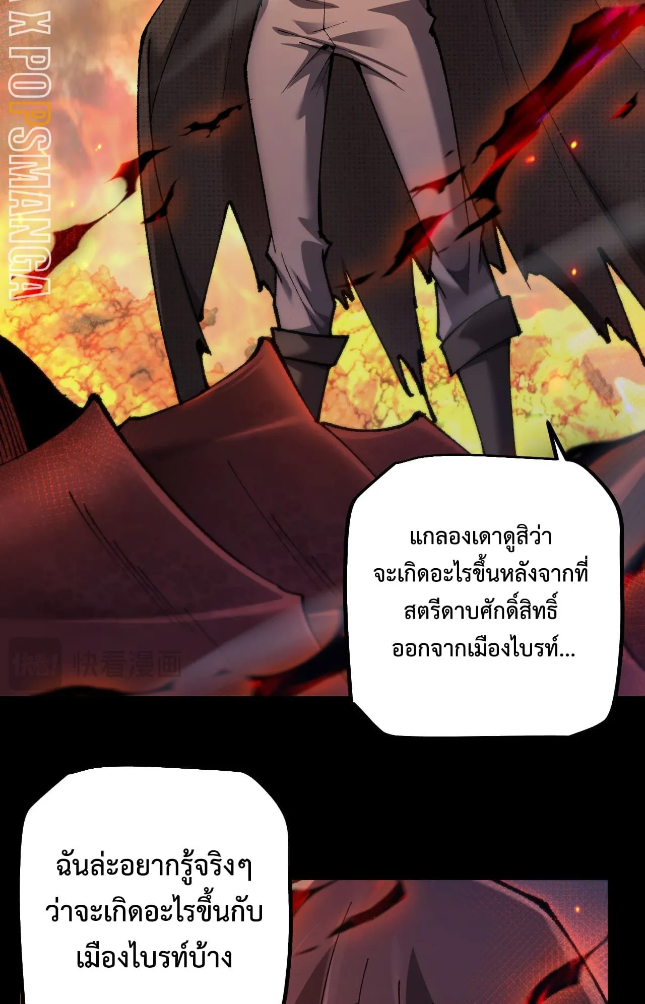 From Goblin to Goblin God ตอนที่ 23 หน้า 18