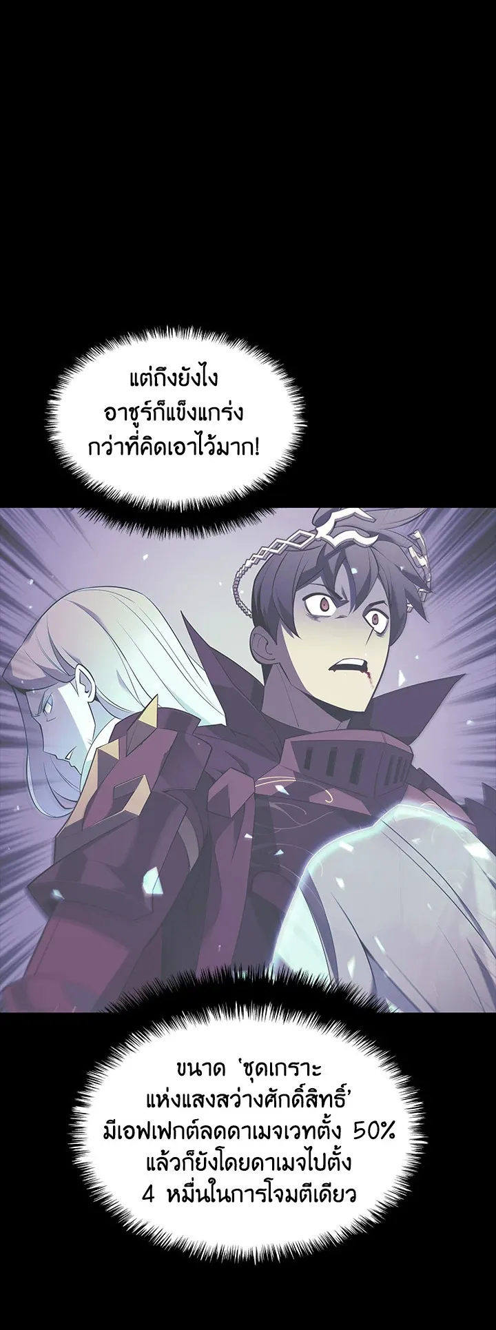 Overgeared ตอนที่ 113 หน้า 12
