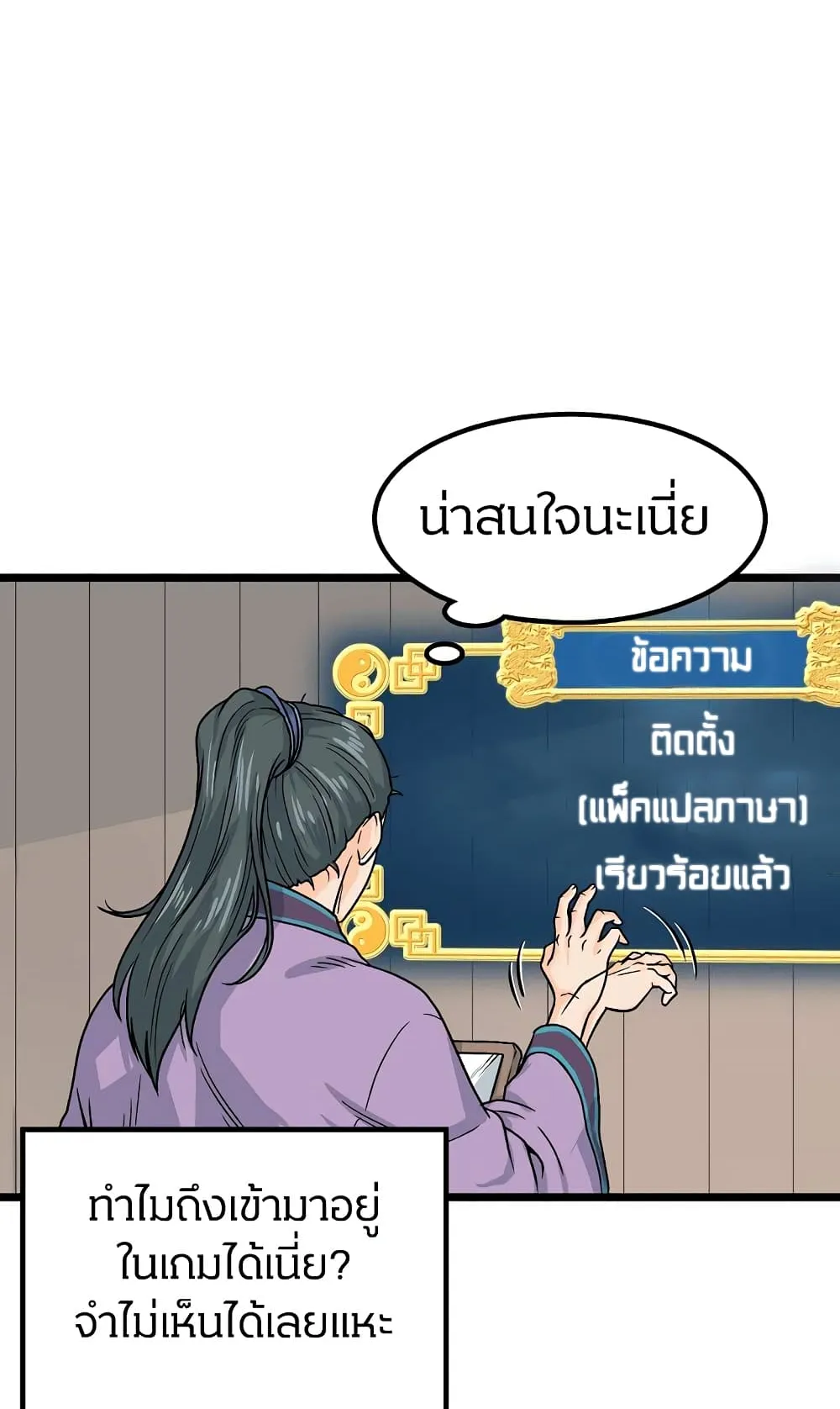 Murim Login ตอนที่ 2 หน้า 13