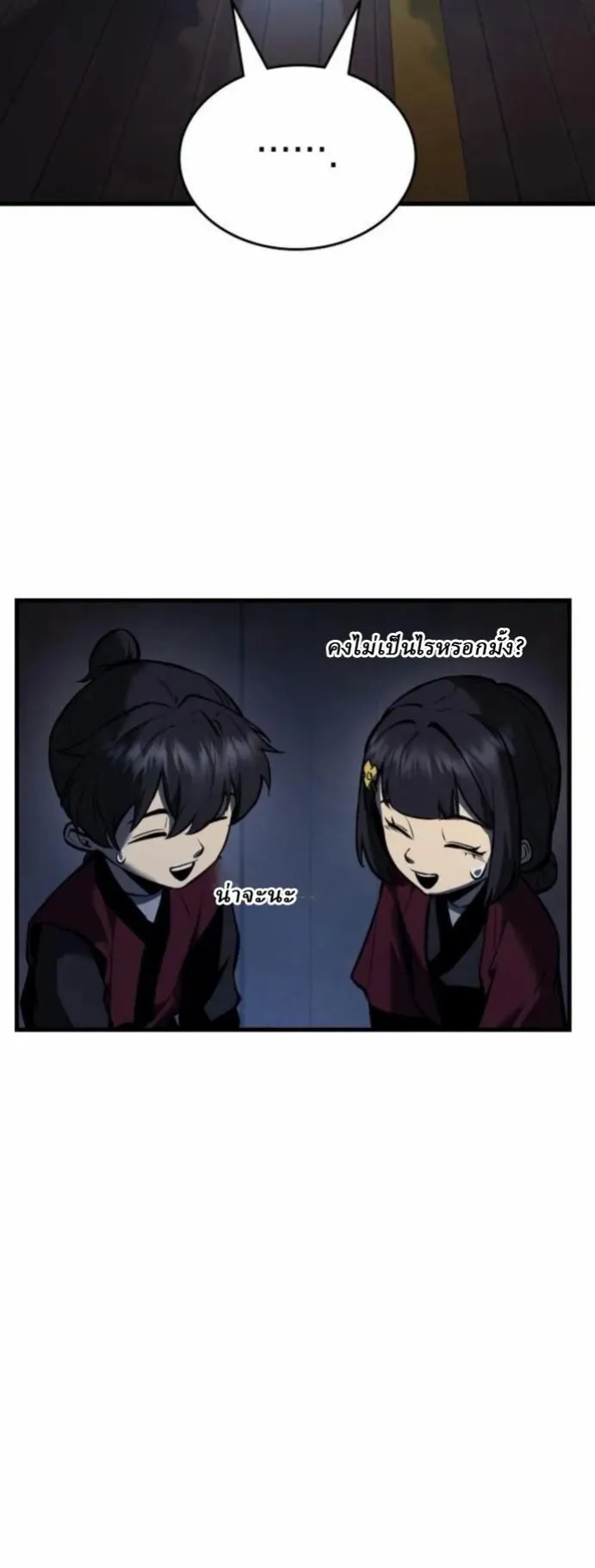 Rebirth of the Divine Demon ตอนที่ 6 หน้า 25