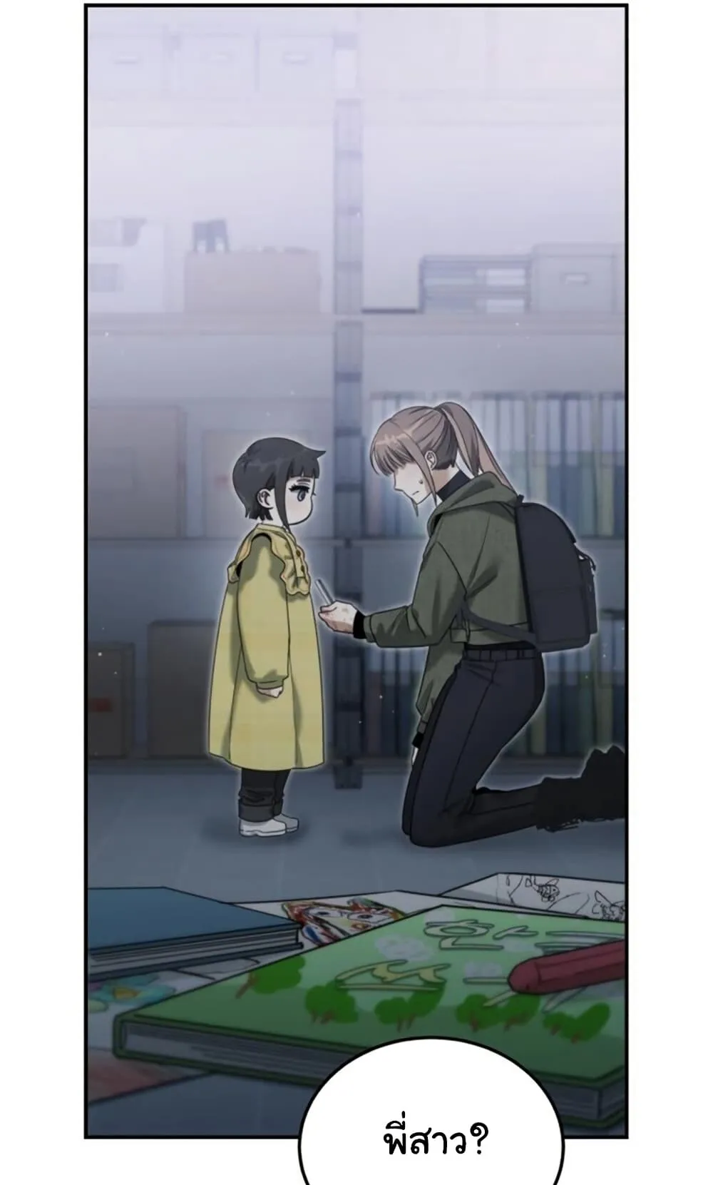 The Hunter Lives in a Rented Apartment ตอนที่ 2 หน้า 117
