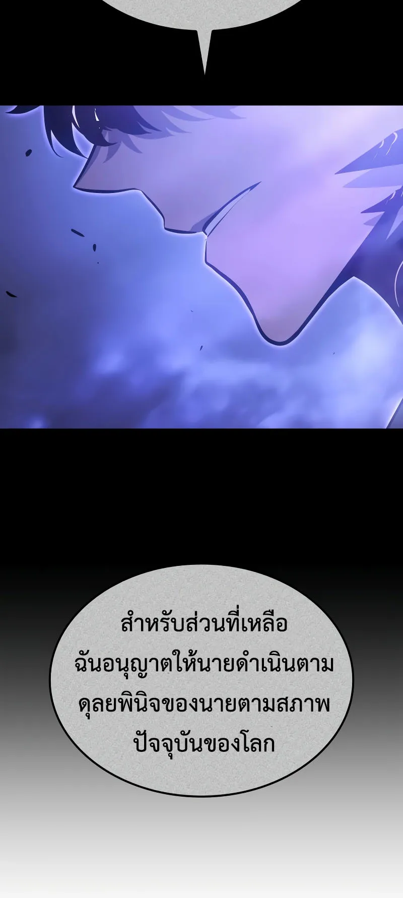 Solo Leveling : Ragnarok ตอนที่ 4 หน้า 85
