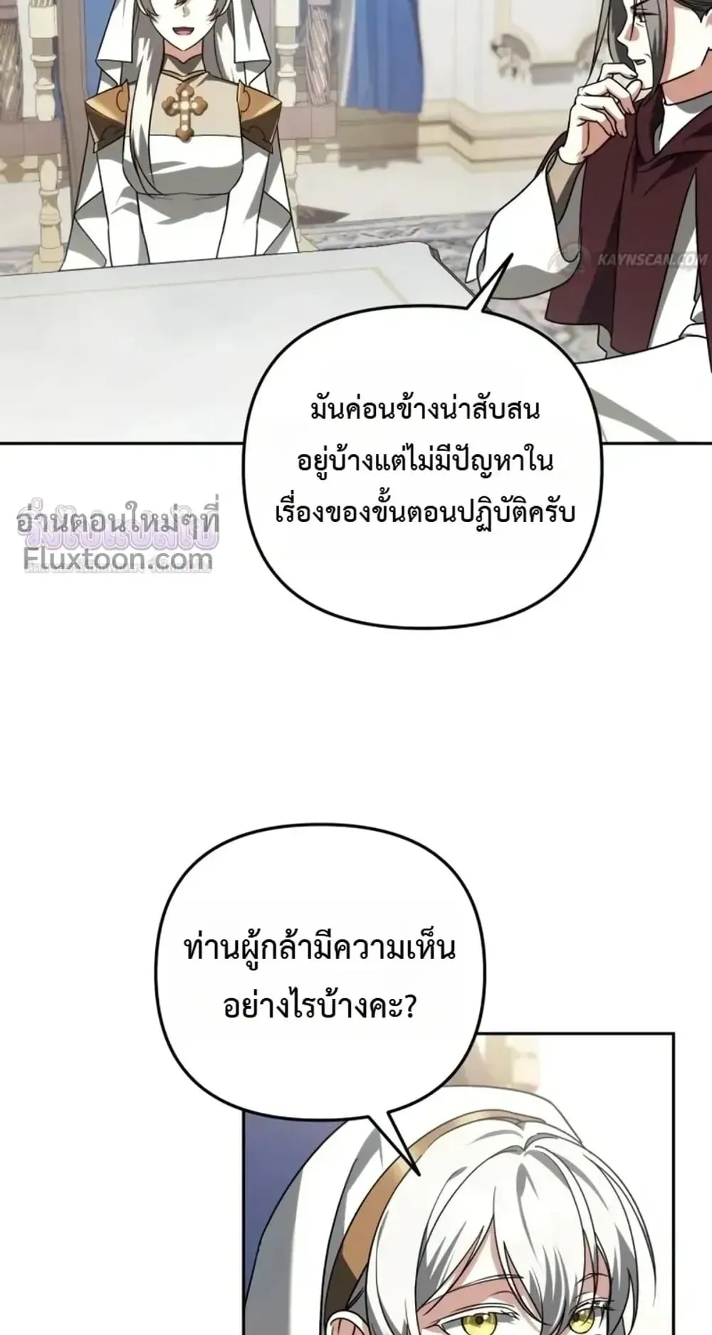 Sovereign of the Infinite Clones ตอนที่ 85 หน้า 67