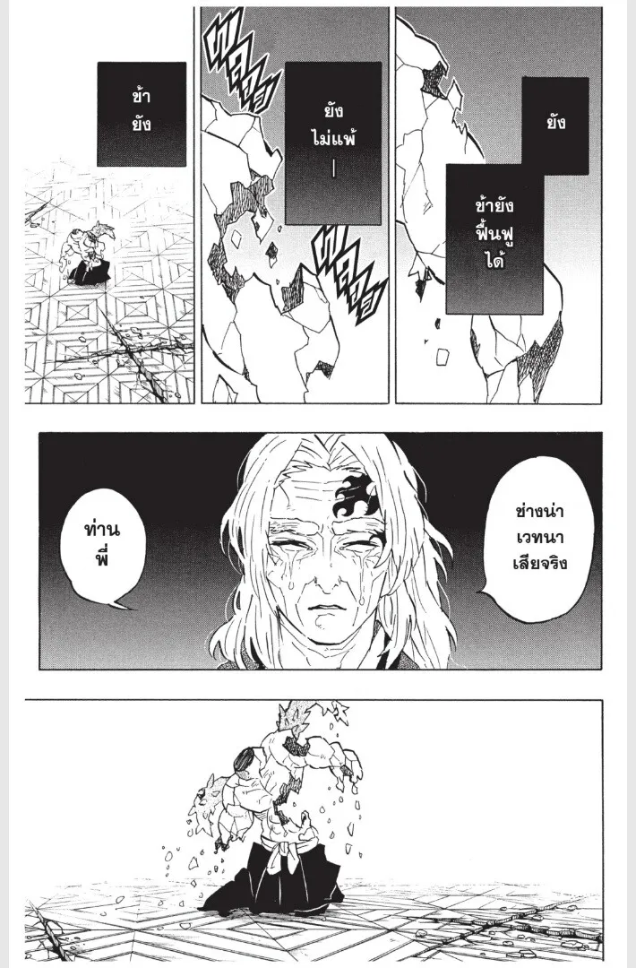Kimetsu no yaiba ตอนที่ 170 หน้า 145