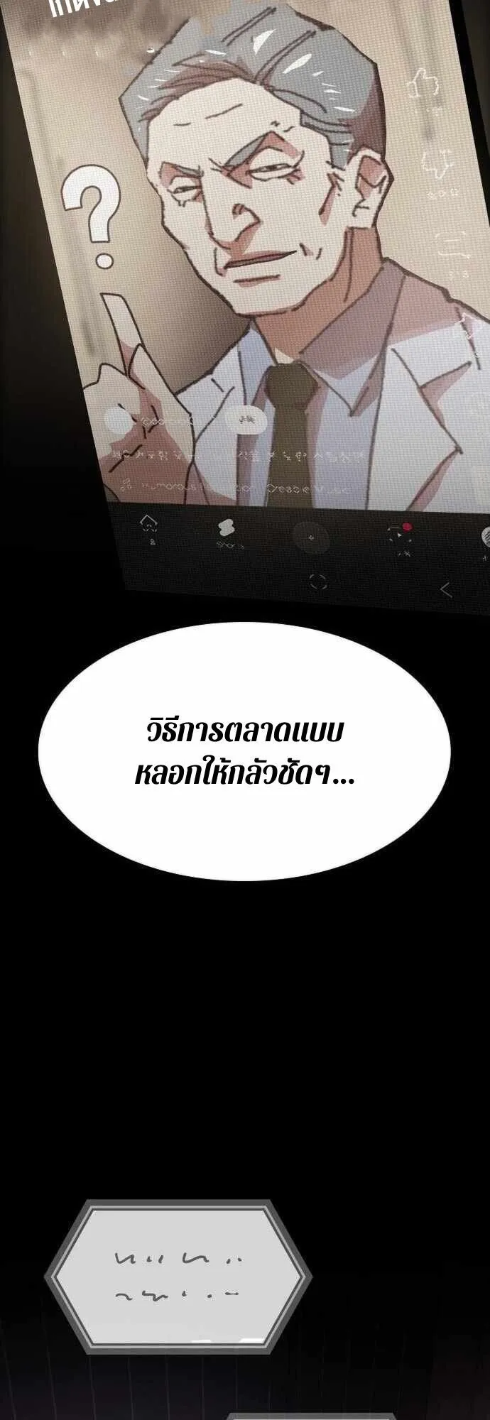 The Genius Who Sees Through the World ตอนที่ 36 หน้า 48