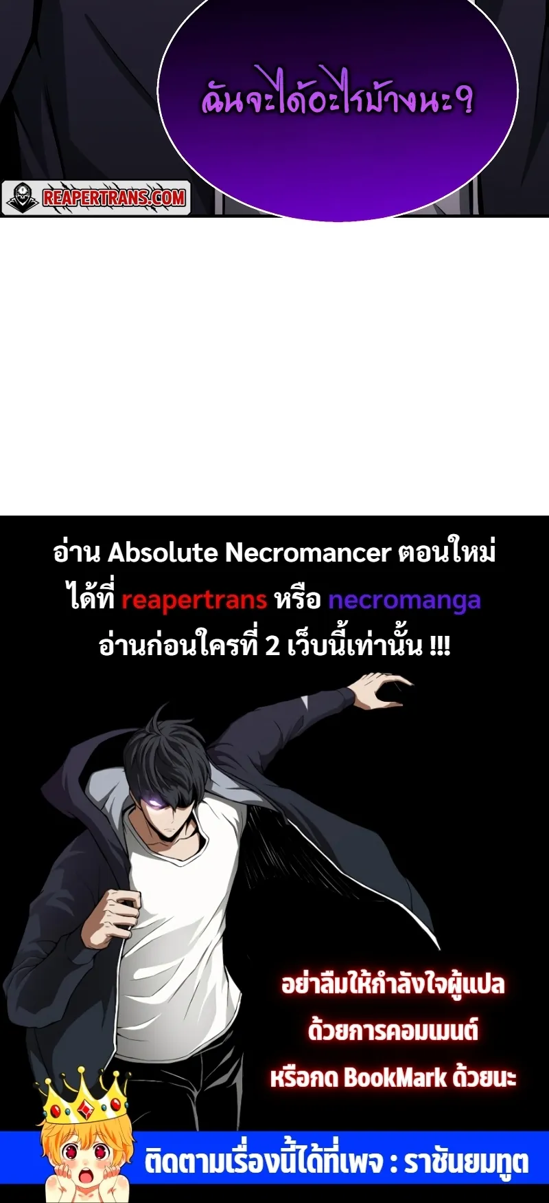 Absolute Necromancer ตอนที่ 3 หน้า 90