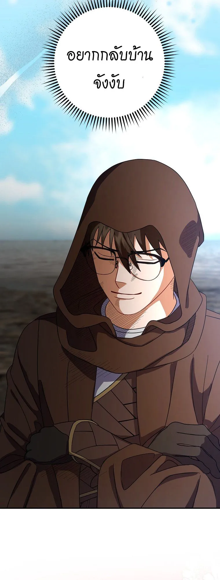 Master of All Skills ตอนที่ 6 หน้า 50