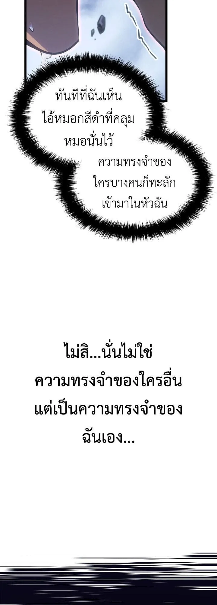 Solo Leveling: Ragnarok ตอนที่ 58 หน้า 10