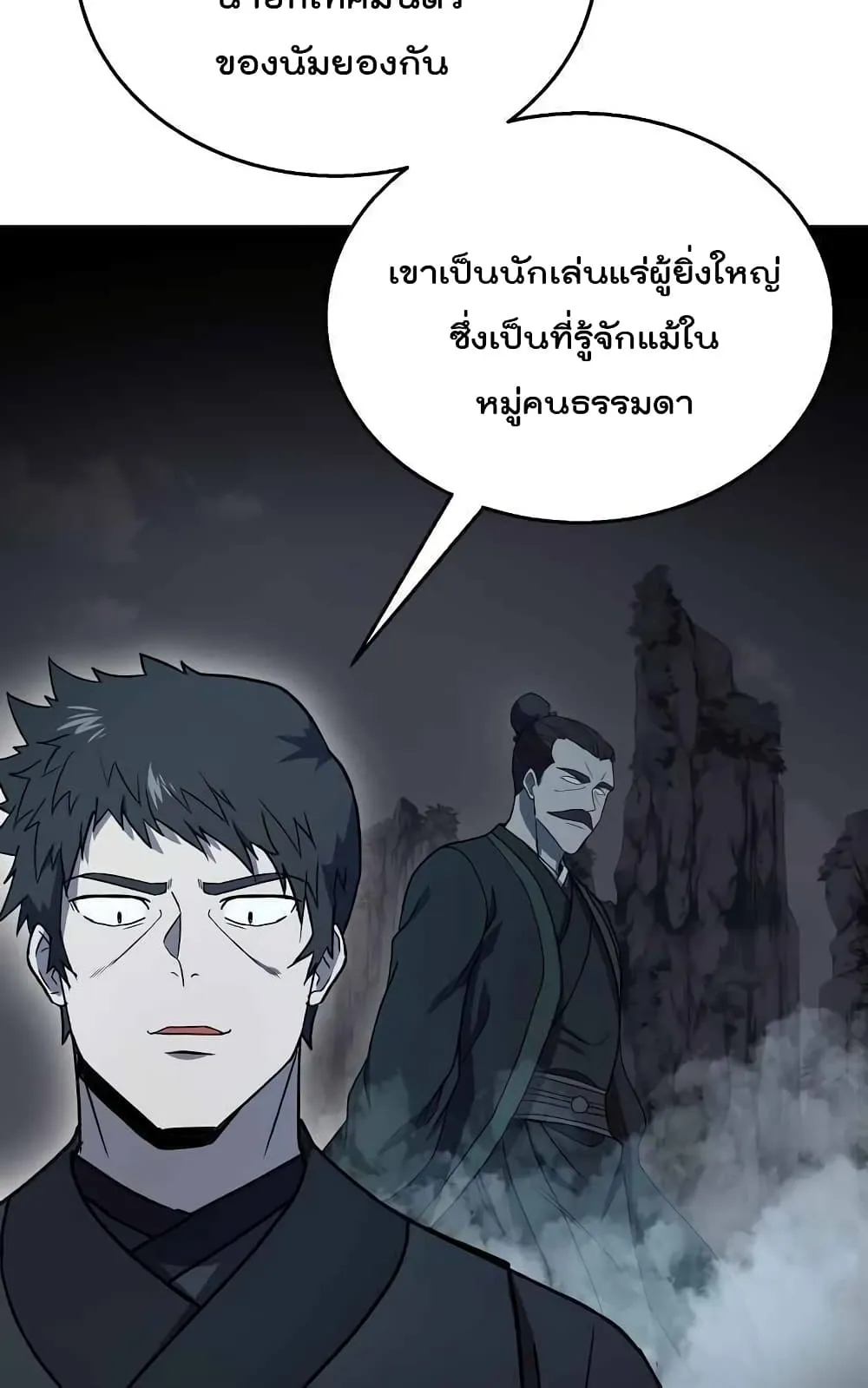 Millennium Spinning ตอนที่ 21 หน้า 56