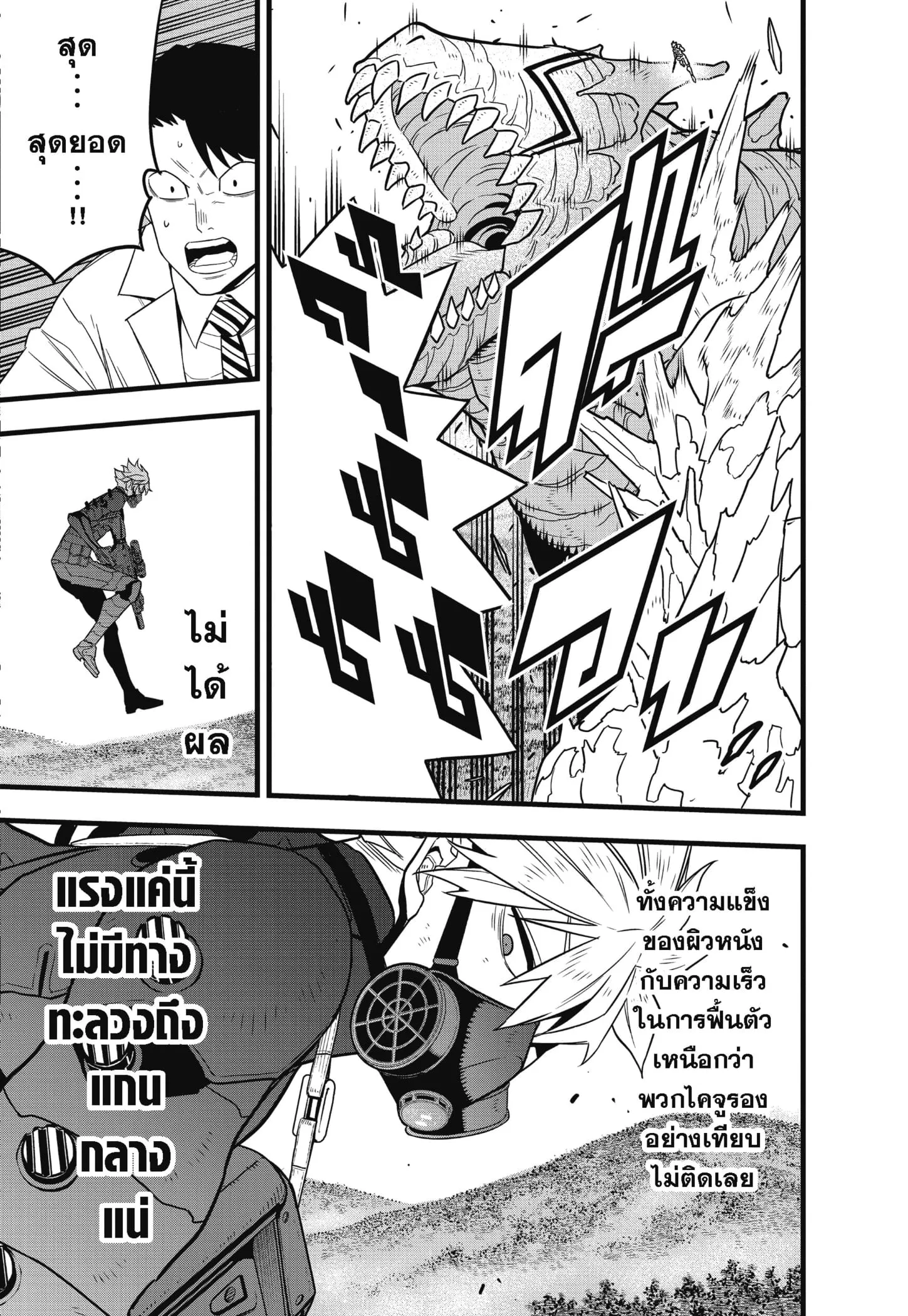 Kaiju no.8 ไคจูหมายเลข 8 ตอนที่ 61 หน้า 15