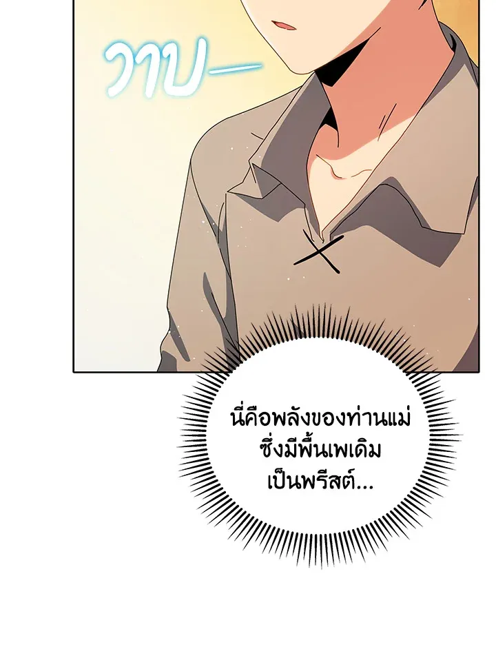 Necromancer Academy’s Genius Summoner Chapter 1 หน้า 83