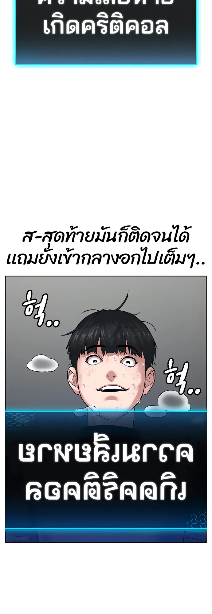 Reality Quest ตอนที่ 8 หน้า 80