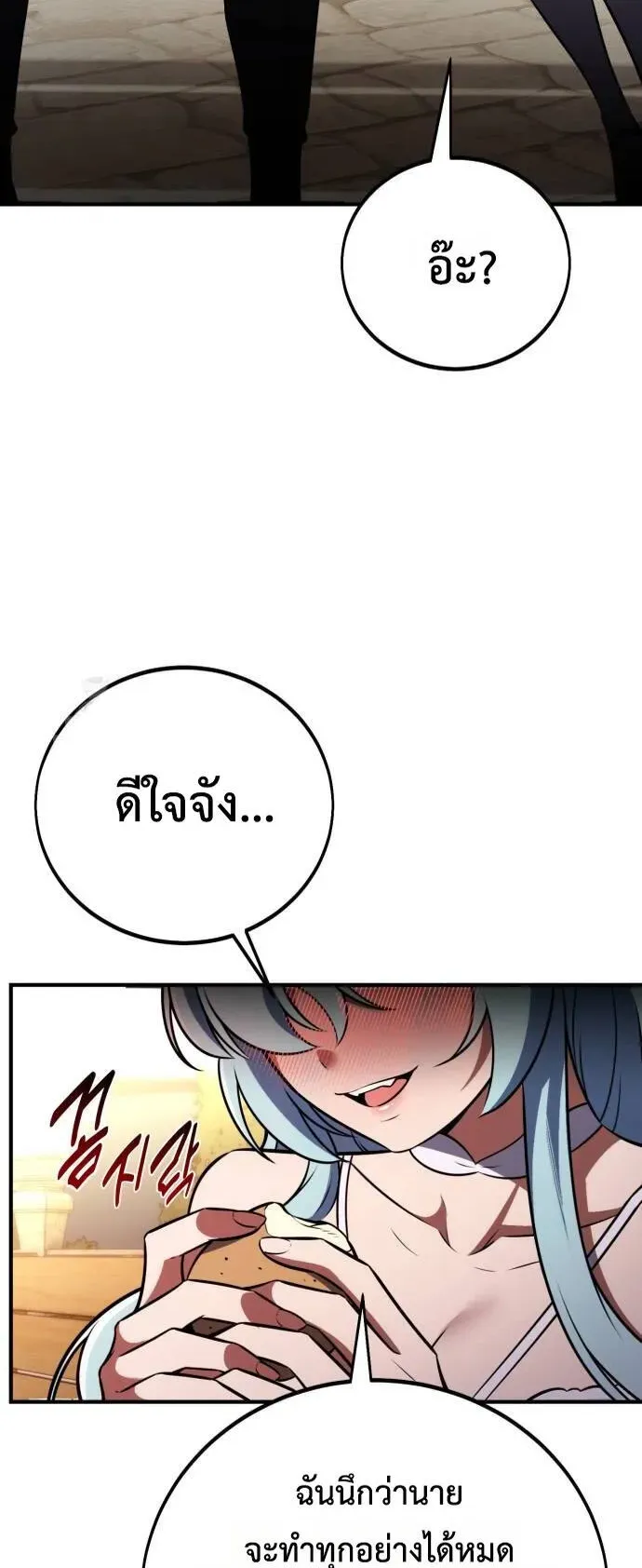 I Killed an Academy Player ตอนที่ 76 หน้า 62