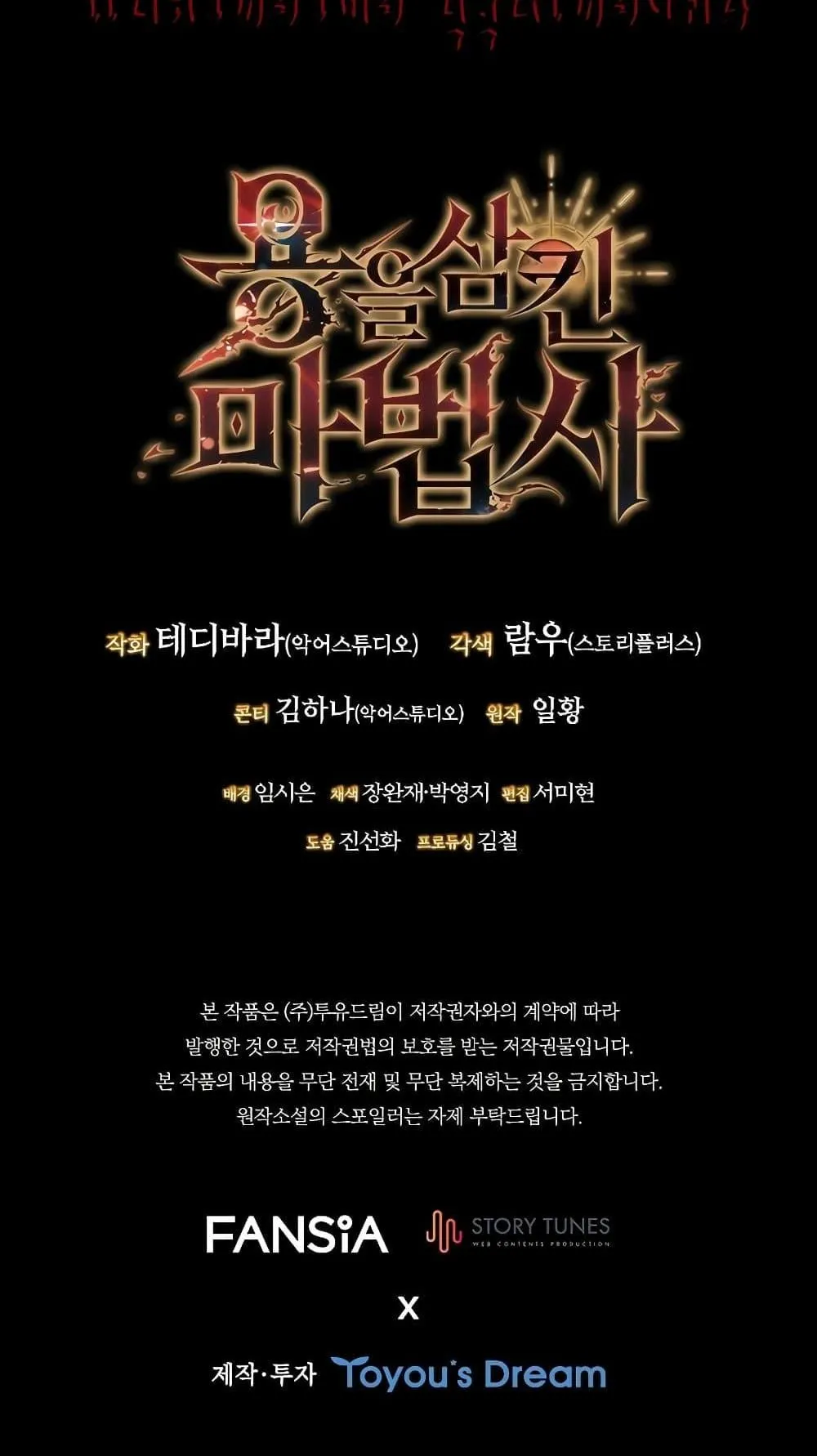 Dragon-Devouring Mage ตอนที่ 16 หน้า 108