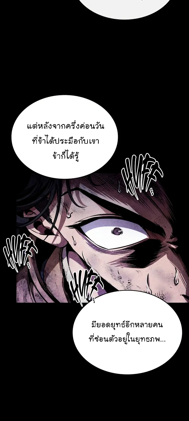 Nano Machine Chapter 279 หน้า 49