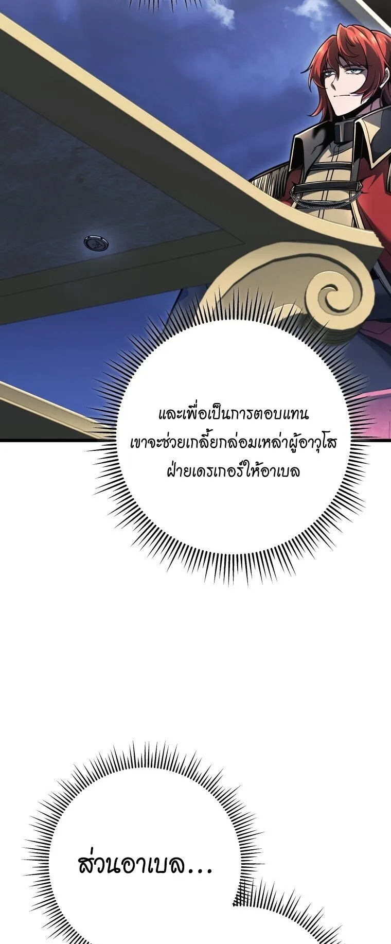 A Dragonslayer’s Peerless Regression ตอนที่ 99 หน้า 23