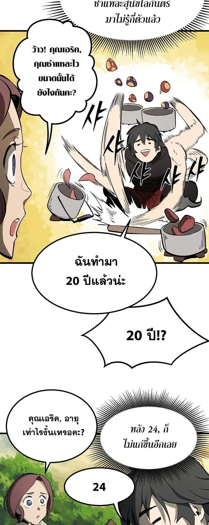 Survival Of Blade King ตอนที่ 6 หน้า 53