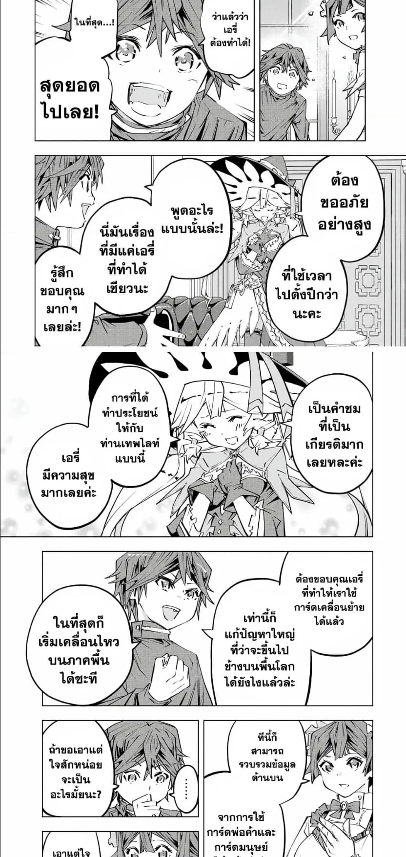 My Gift LVL 9999 Unlimited Gacha ตอนที่ 78 หน้า 7