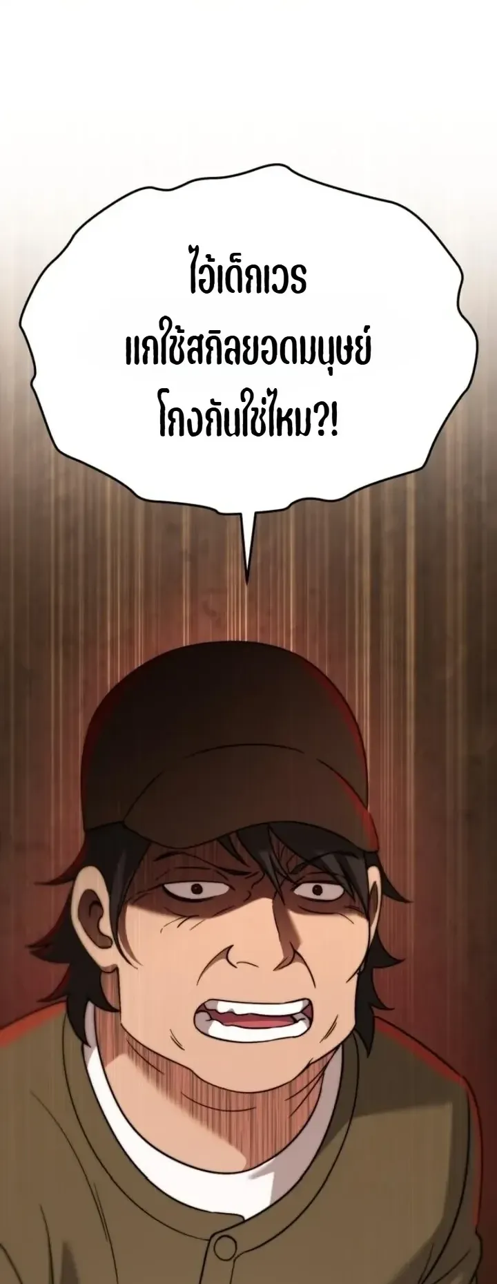 Transcendence Due To A System Error ตอนที่ 9 หน้า 19