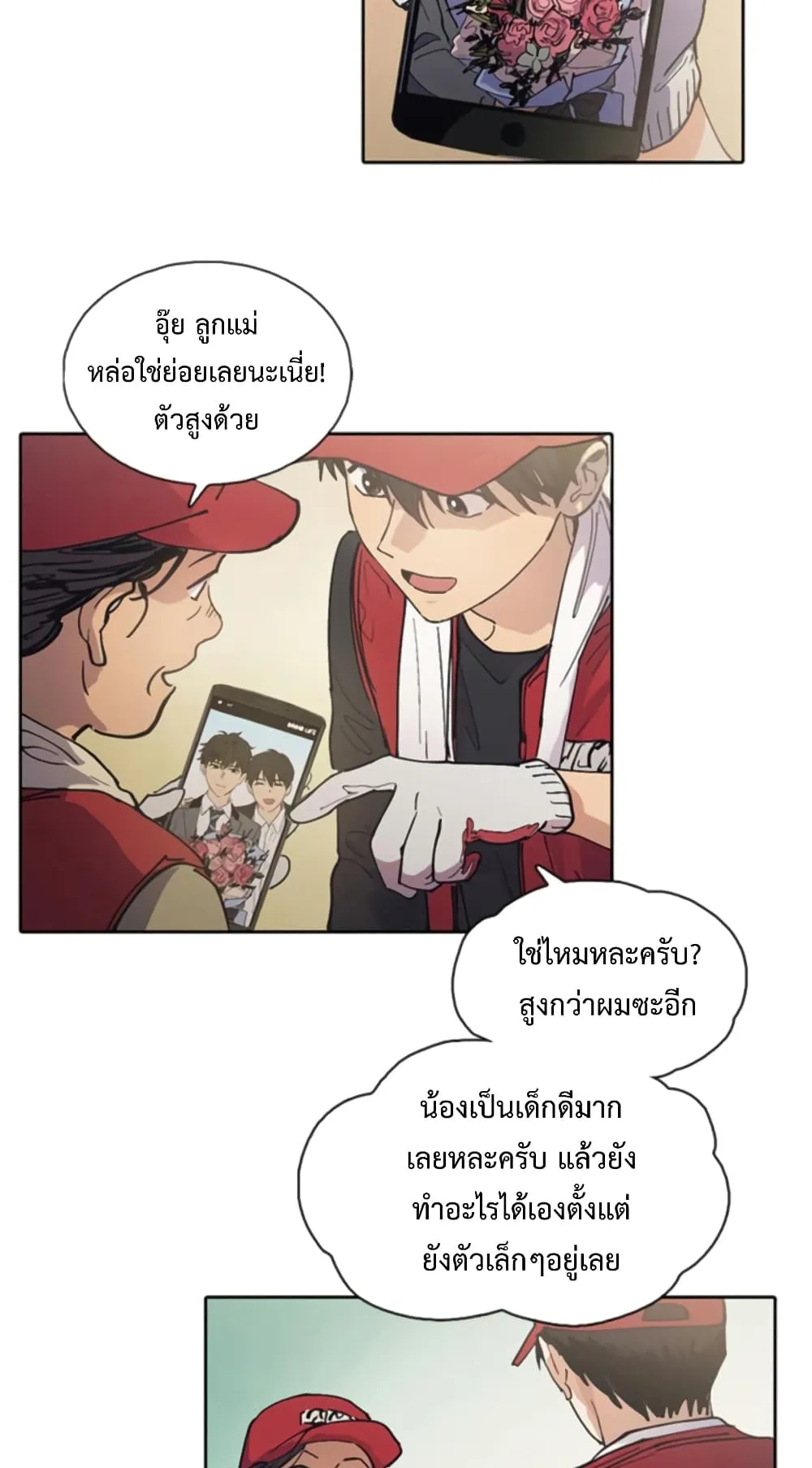 My S-Class Hunters (The S-Classes That I Raised) ตอนที่ 1 หน้า 12
