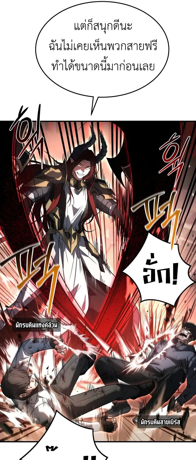 Trait Hoarder ตอนที่ 1 หน้า 25