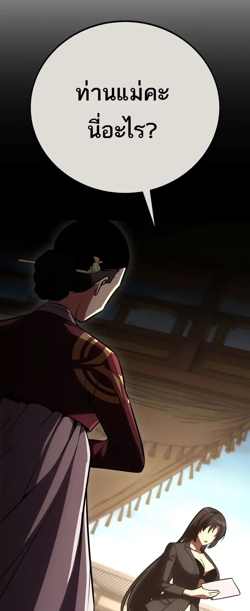 I Killed an Academy Player ตอนที่ 56 หน้า 87