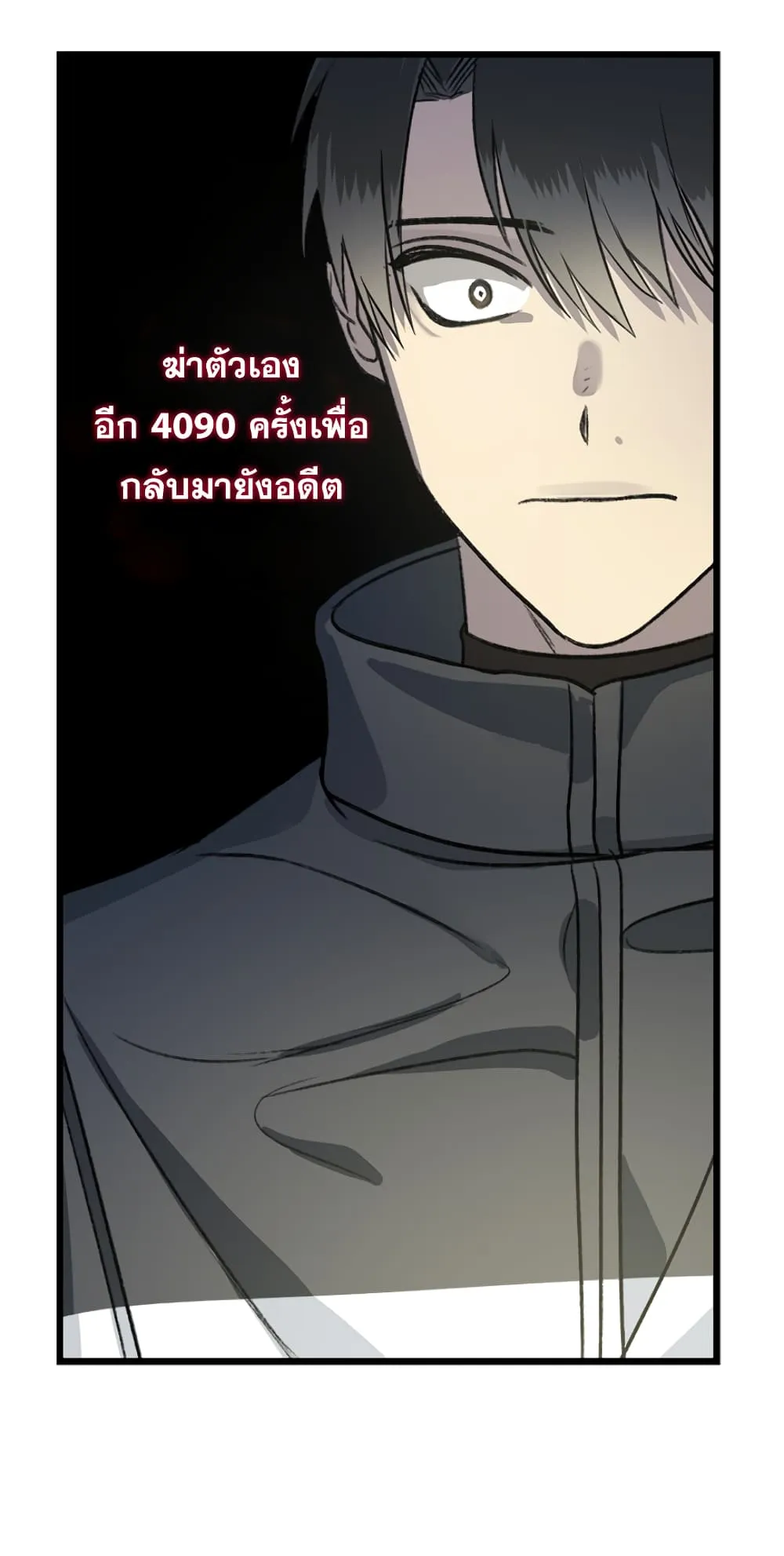 SSS-Class Suicide Hunter ตอนที่ 5 หน้า 87