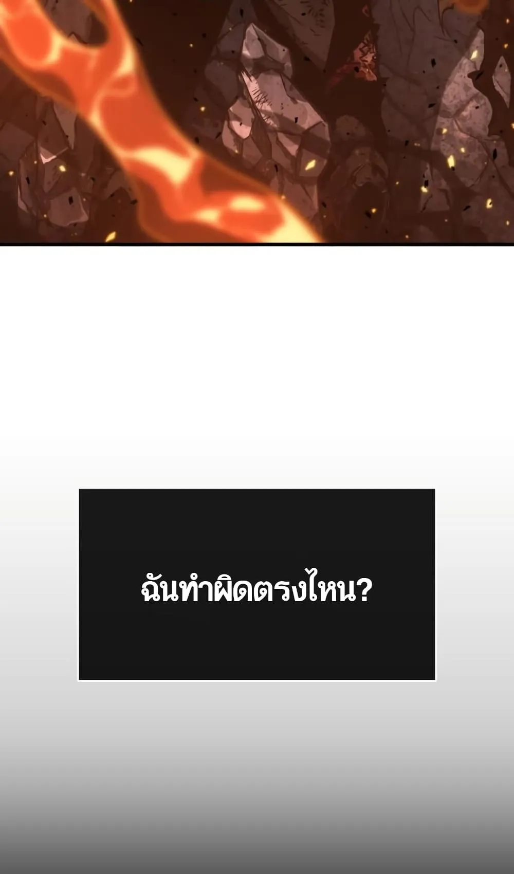 The World After the end ตอนที่ 2 หน้า 6