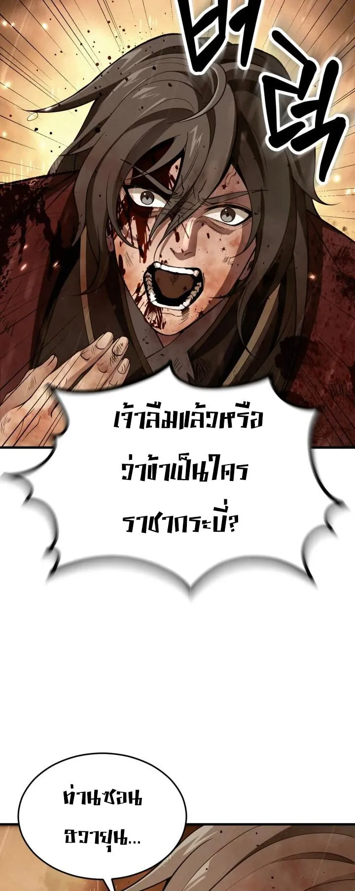 Reincarnation of the Martial God ตอนที่ 1 หน้า 12