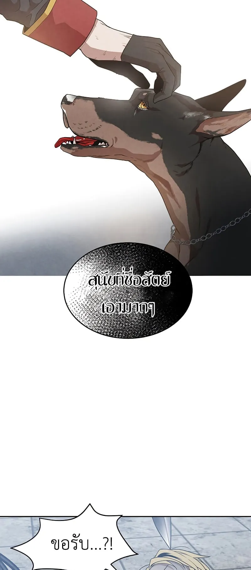 Legendary Youngest Son of the Marquis House ตอนที่ 13 หน้า 48