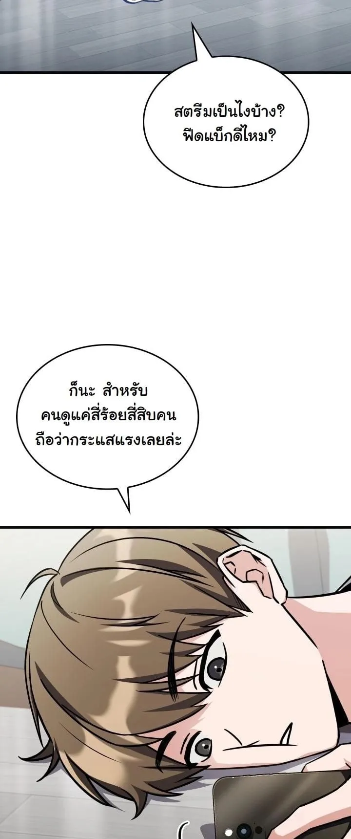 Swordmanship Veteran’s Game Stream ตอนที่ 12 หน้า 49