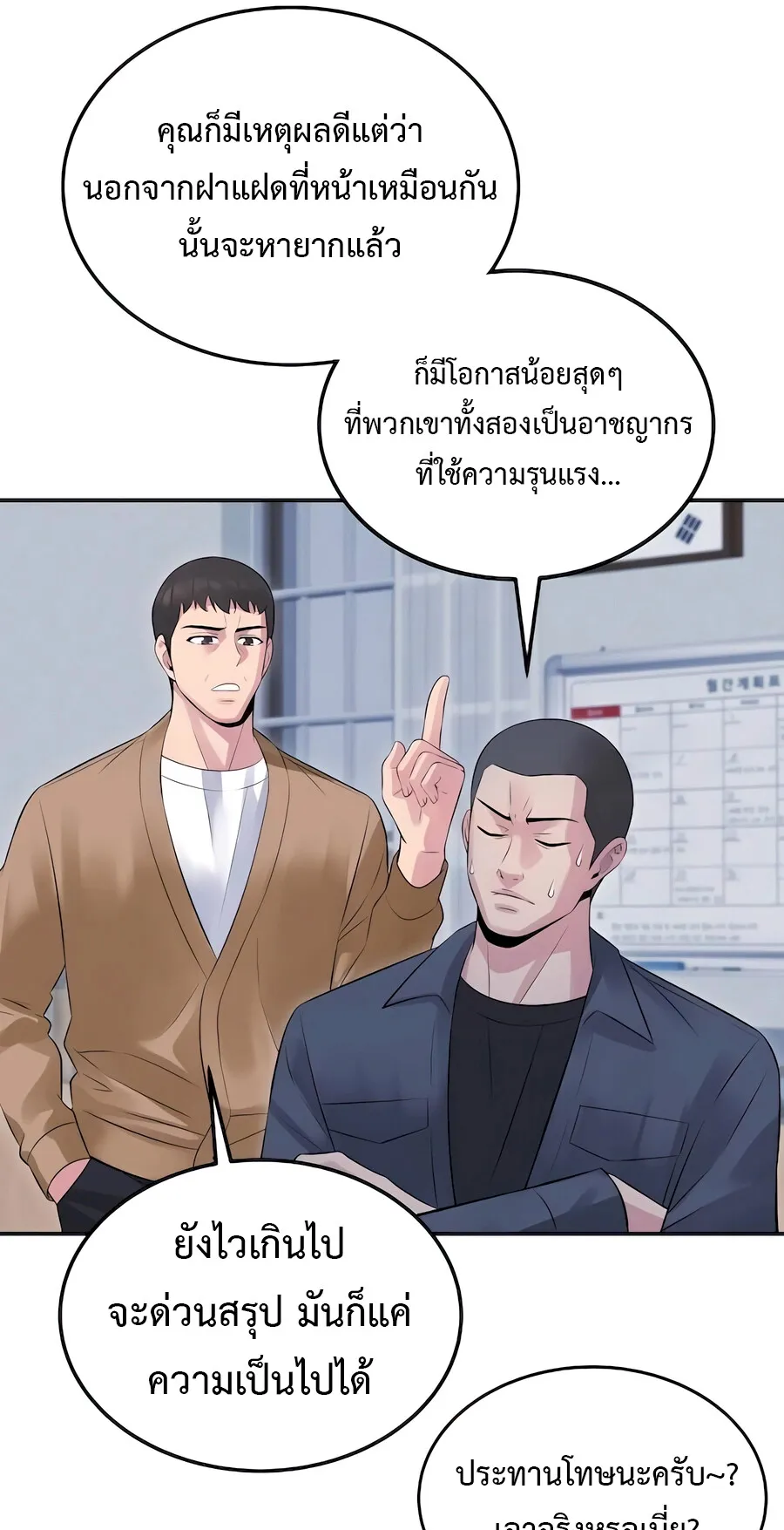 The Reincarnated Cop Who Strikes With Wealth ตอนที่ 4 หน้า 66