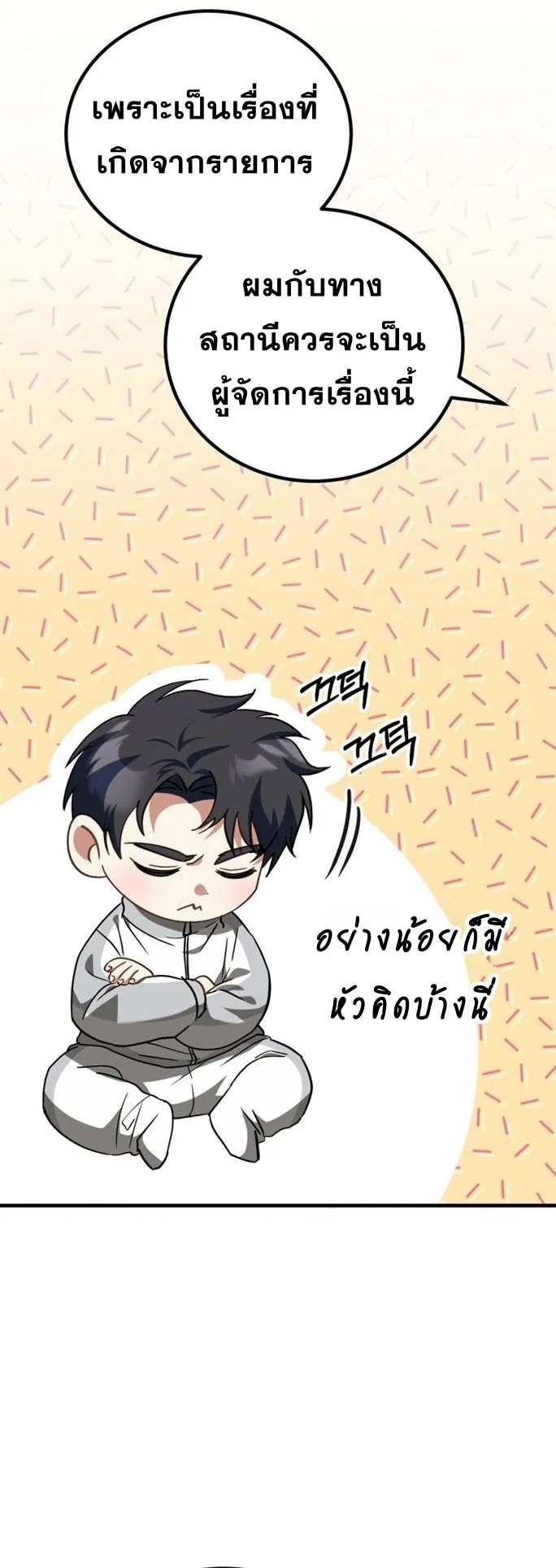I Will Raise This Family to Greatness ตอนที่ 15 หน้า 18