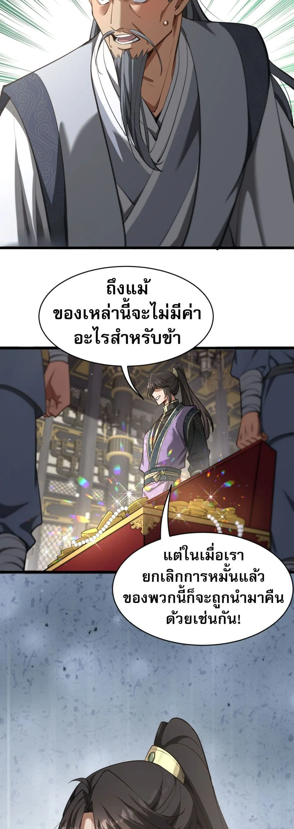 The prodigal Taoist son ตอนที่ 3 หน้า 11