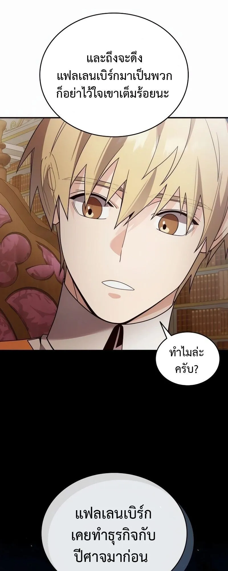 A Cadet Becomes a Prophet ตอนที่ 22 หน้า 30