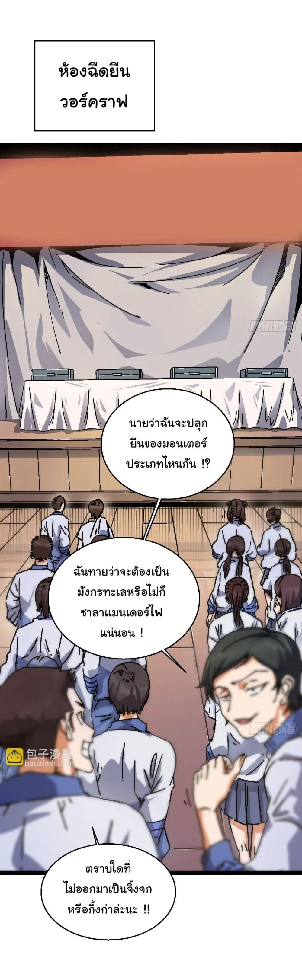 Martial Evolution: Start by Awakening the King of Monsters ตอนที่ 1 หน้า 26