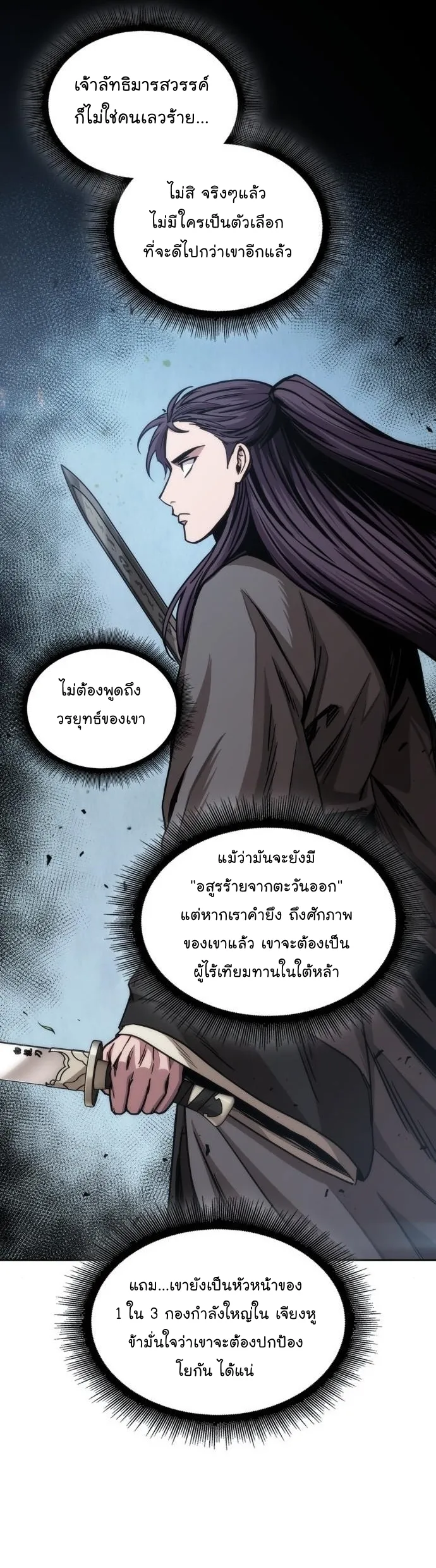 Nano Machine Chapter 178 หน้า 25