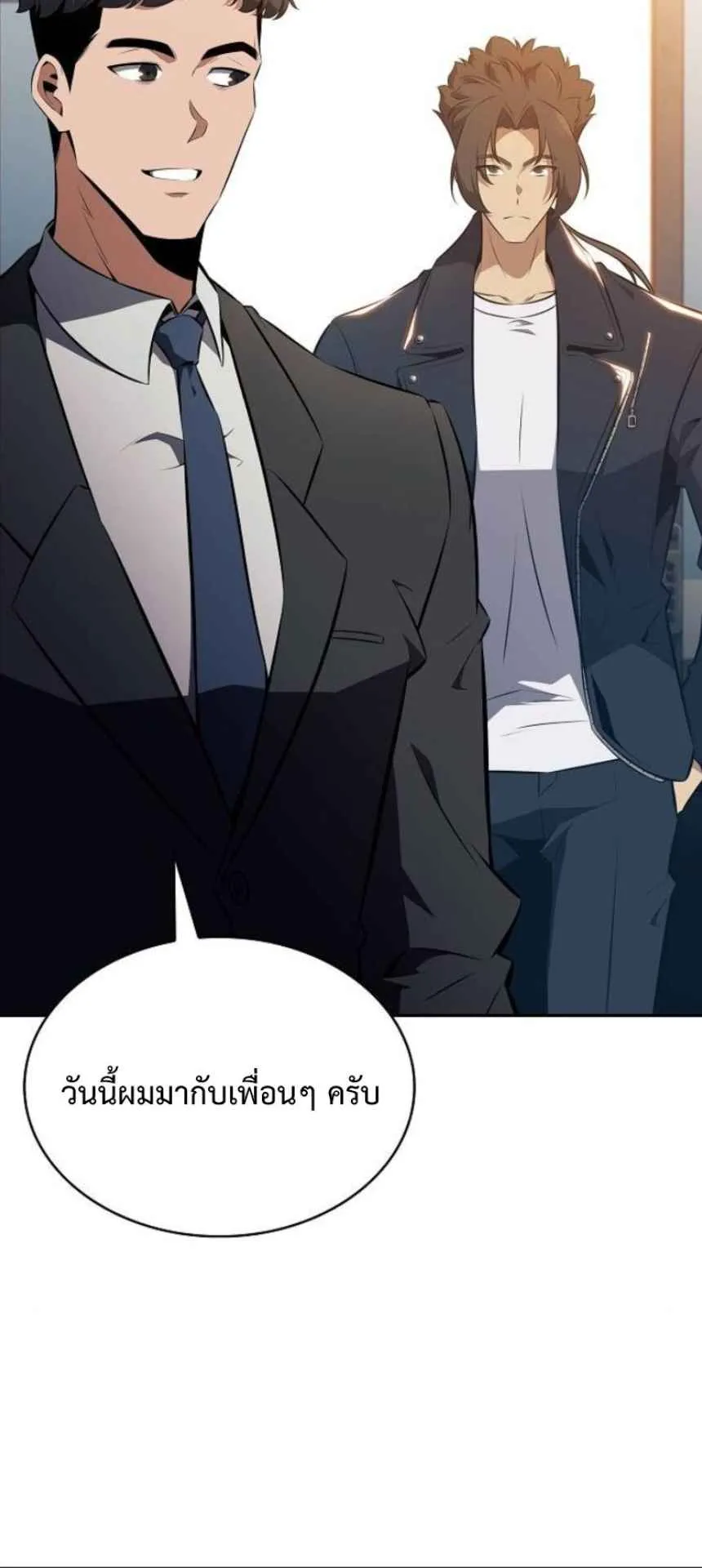 The Demon Slayer’s Restaurant ตอนที่ 5 หน้า 88