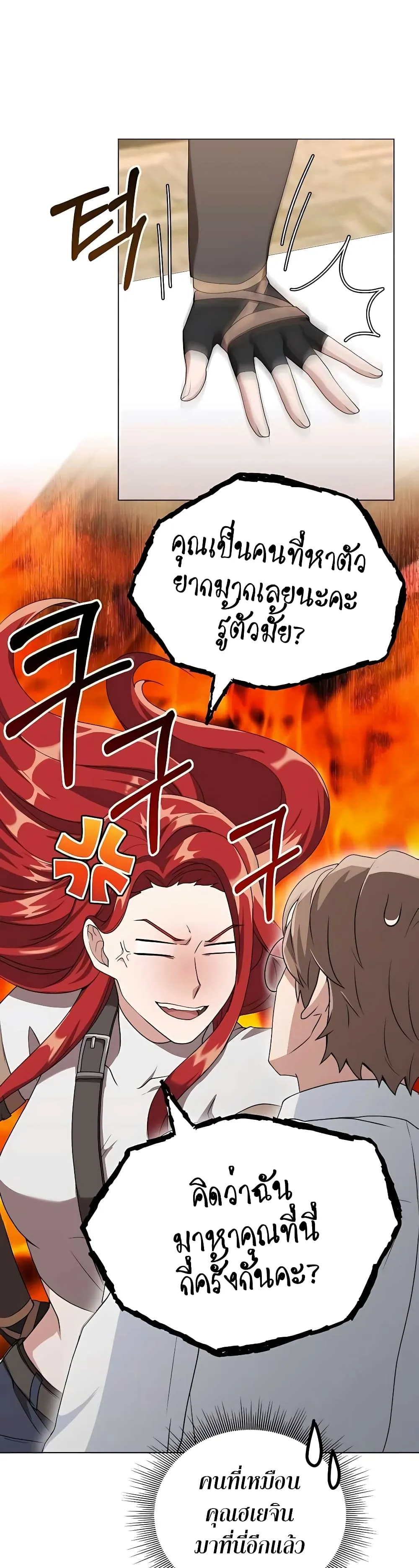 Hunter World’s Gardener ตอนที่ 7 หน้า 18