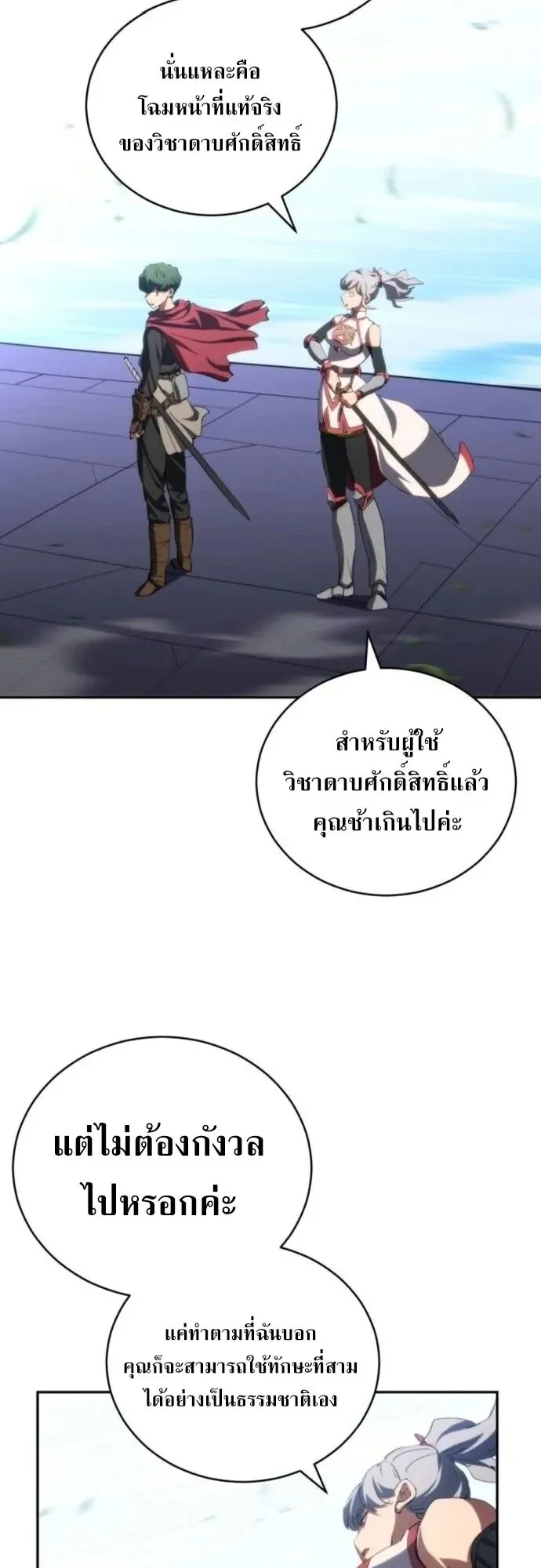 Wild Ranker ตอนที่ 31 หน้า 48