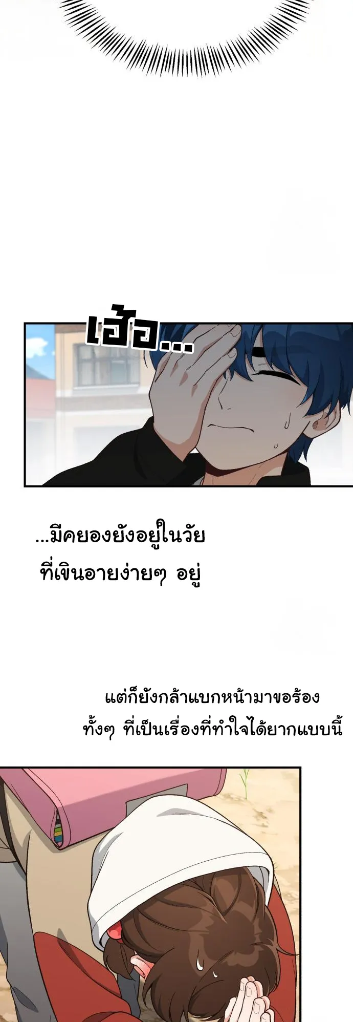 The Genius Wants to be Ordinary! ตอนที่ 16 หน้า 29