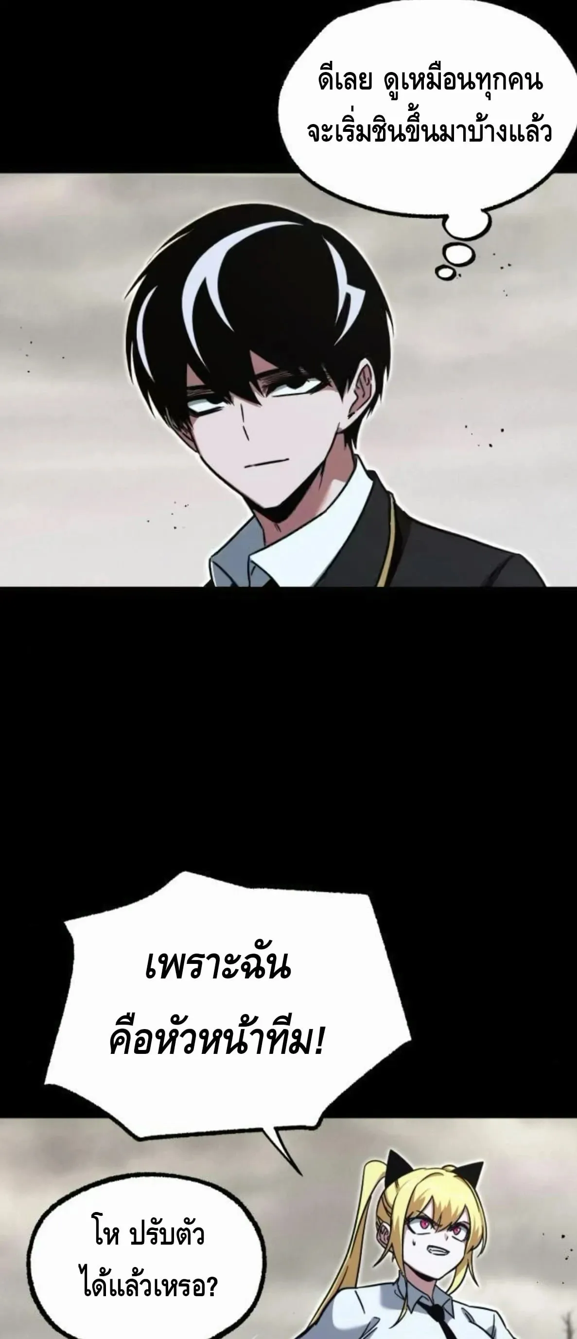 I Took Over The Academy With a Single Sashimi Knife ตอนที่ 65 หน้า 7