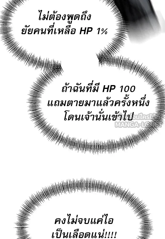 Level 999 Goblin ตอนที่ 5 หน้า 153
