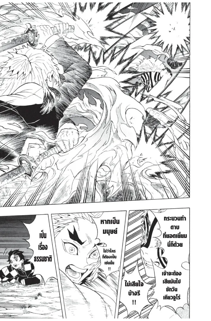 Kimetsu no yaiba ตอนที่ 62 หน้า 43