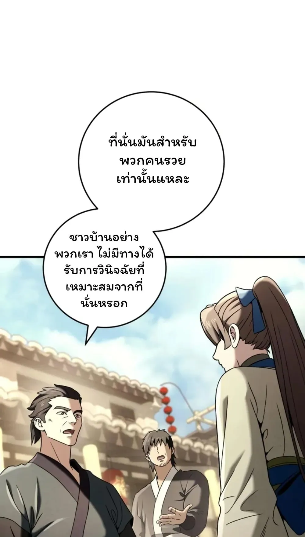 Sichuan’s Supreme King ตอนที่ 10 หน้า 57