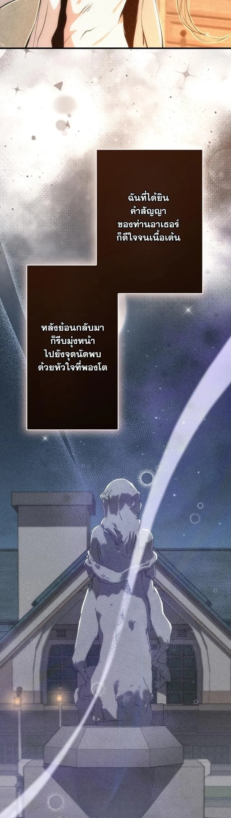 I Became a Cheat-Level Skill Thief ตอนที่ 20 หน้า 21